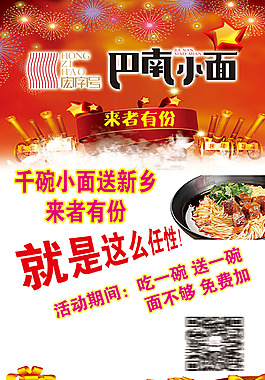 巴南小面
