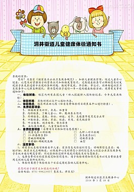 洞井家長告知書  兒童體檢 幼兒園體檢