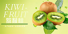 獼猴桃水果海報(bào)