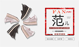 淘寶女鞋海報(bào)