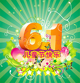 兒童節(jié)快樂(lè)海報(bào)矢量素材