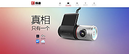 行車記錄儀 banner 免費下載