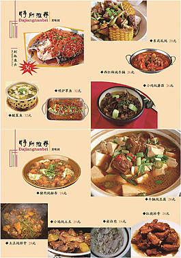 菜譜設(shè)計(jì)