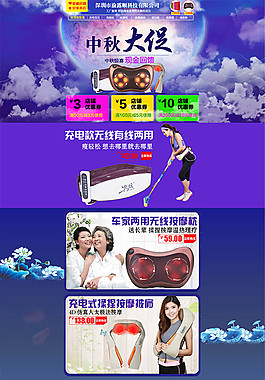 淘寶中秋店鋪