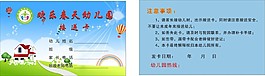 接送卡
