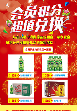 會(huì)員積分兌換