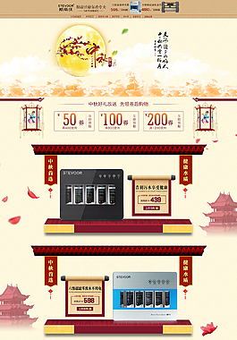 中秋首页