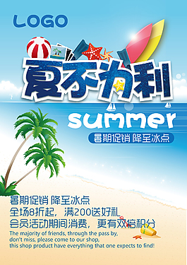 夏不為利