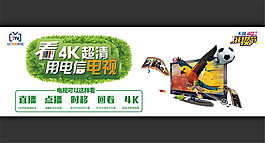高清4K高清電視宣傳海報psd素材