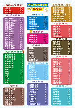 奶茶漢堡店菜單