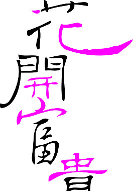中秋节快乐