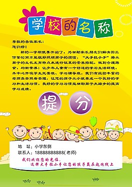 招生宣傳頁