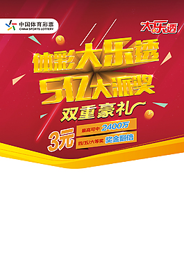彩票宣传背景展架模板设计画面素材