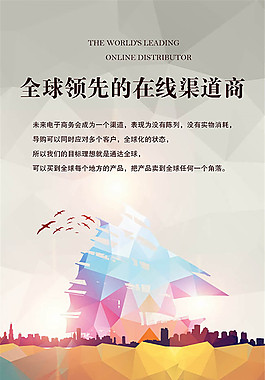 企業(yè)文化海報設(shè)計psd素材
