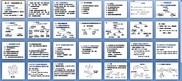 天然藥物化學課件第九章3ppt下載課件