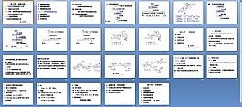 醫(yī)學(xué)西藥學(xué)天然藥物化學(xué)課件