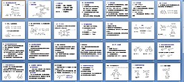 天然藥物化學課件第三章2ppt下載課件