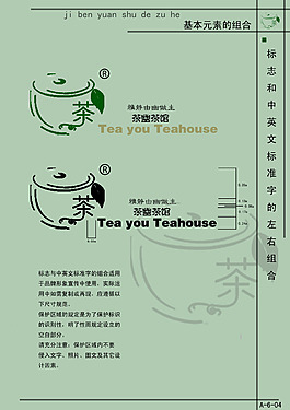 茶館vi設(shè)計(jì)