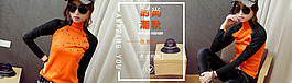 女裝海報(bào)秋季