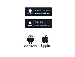 安卓與ios蘋果下載圖標
