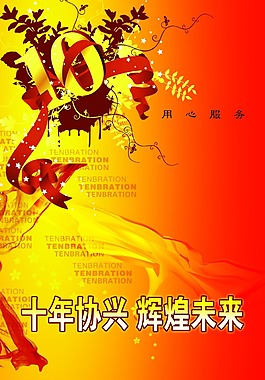 黄色喜庆展板背景设计
