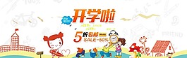 2016淘寶天貓開(kāi)學(xué)季首頁(yè)海報(bào)裝修模板