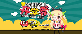 淘宝首页开学季动漫全屏海报
