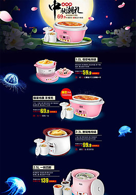 淘寶中秋節(jié)店鋪裝修模板