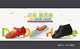 天貓初秋新風(fēng)尚童鞋促銷海報(bào)