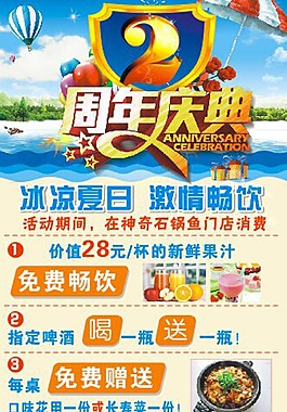 2周年慶典