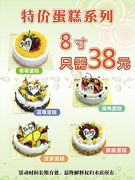 蛋糕海報1