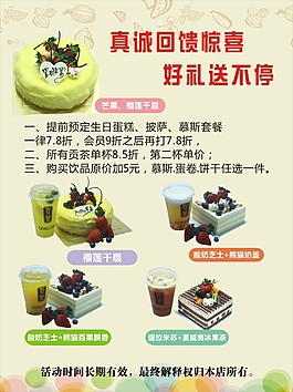 蛋糕海報2