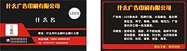 廣告名片