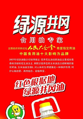 食用油产品宣传展板设计