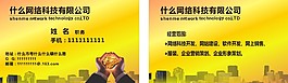 網絡科技名片