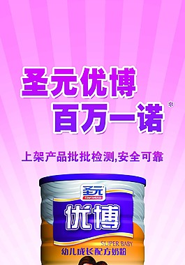 奶粉食品宣传展板设计