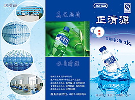 正清源礦泉水三折頁