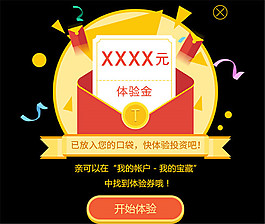 網(wǎng)頁(yè)紅包彈出框
