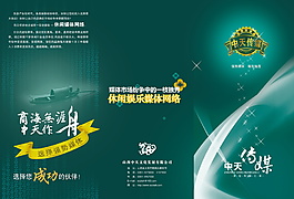 中天傳媒三折頁