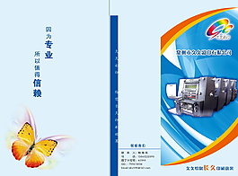 企業(yè)畫(huà)冊(cè)封面