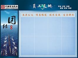员工天地