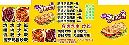 手抓餅烘烤炒飯
