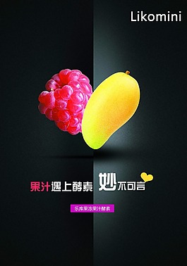 酵素果汁