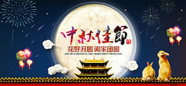 中秋佳節(jié)圖片