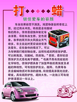 汽車打蠟簡介