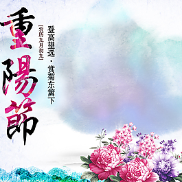 淡雅菊花水墨重陽節背景圖