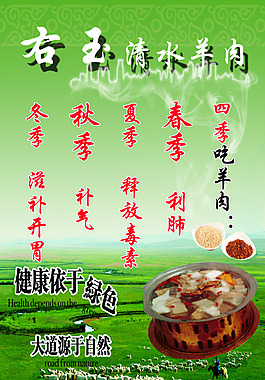清水羊肉