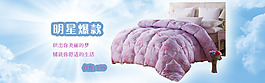 床上用品海報(bào)