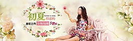 淘宝女装海报模板 1920宽