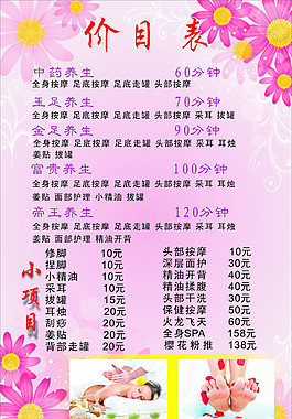 足浴养生价目表